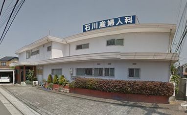 石川産婦人科の画像