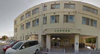大和青洲病院の画像
