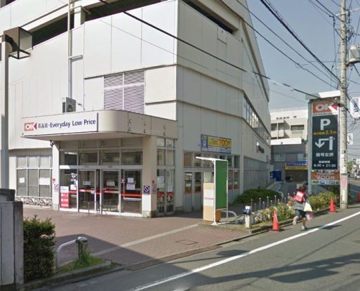 オーケー 南六郷店の画像