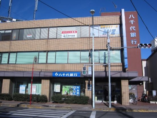 八千代銀行　昭島支店の画像