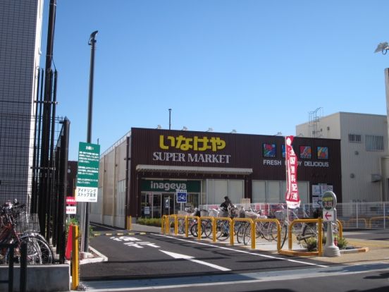 いなげや練馬下石神井店の画像