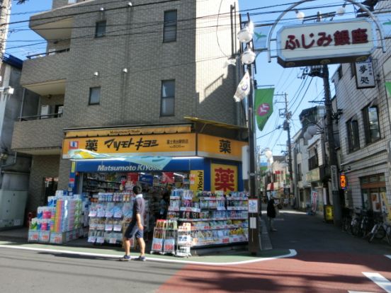 マツモトキヨシ富士見台駅前店の画像