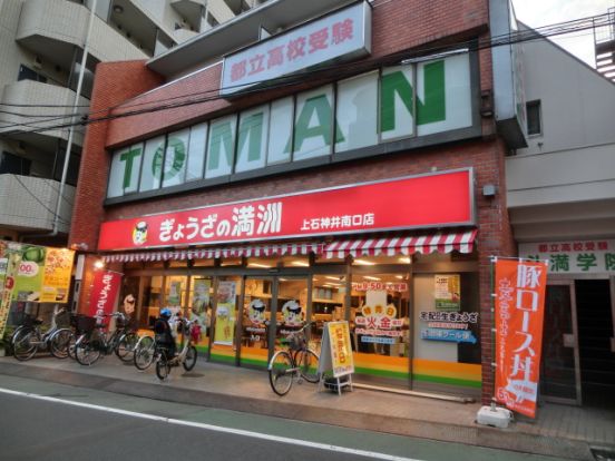 ぎょうざの満州　上石神井南口店の画像