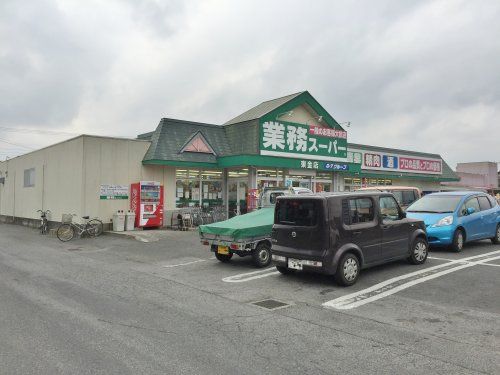 業務スーパー・東金店の画像
