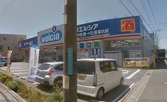 ウエルシア薬局寒川大曲店の画像