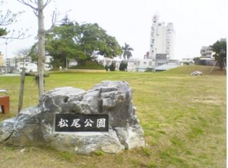  松尾公園の画像