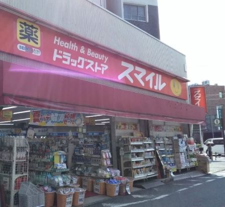 ドラッグストア　スマイル西馬込店の画像