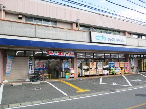 ダックスさがの店の画像