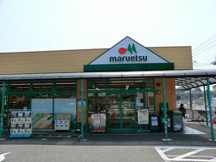 マルエツ町田鶴川店の画像
