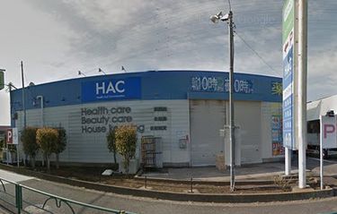 ハックドラッグ町田小山店の画像