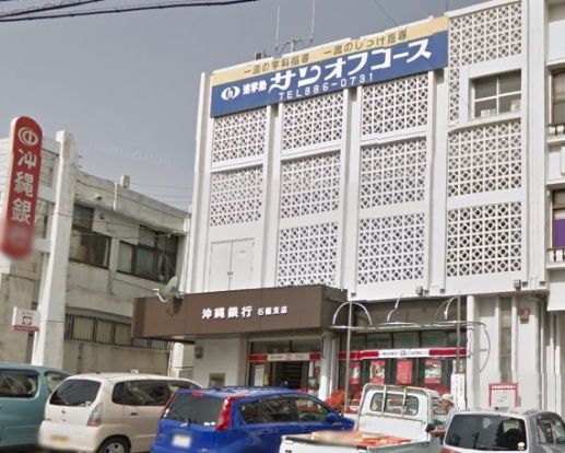 沖縄銀行 石嶺支店の画像