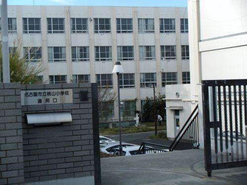 桃山小学校の画像