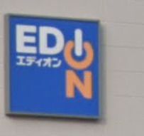 エディオン・イトーヨーカドー明石店の画像