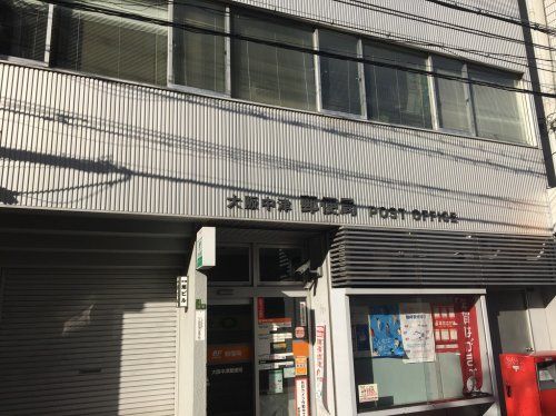 大阪中津郵便局の画像
