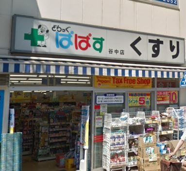 どらっぐぱぱす　谷中店の画像