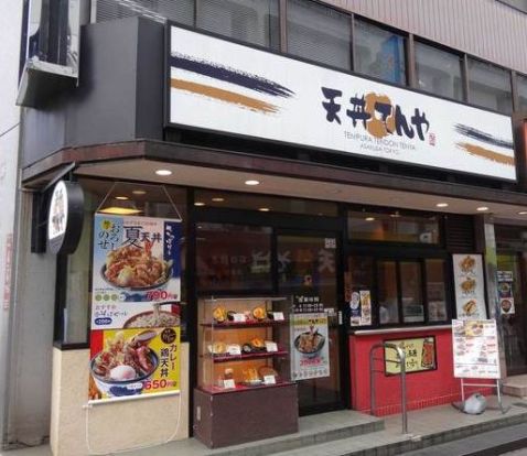 てんや白山店の画像