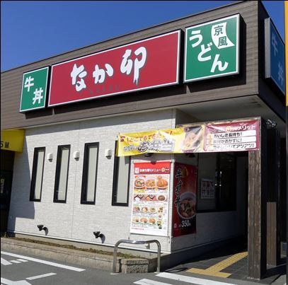 なか卯　壱岐坂通り店の画像