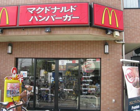 マクドナルド さがみ野駅前店の画像