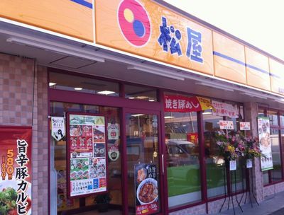 松屋 厚木戸田店の画像