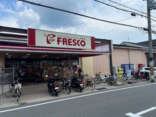 フレスコ北花山店の画像