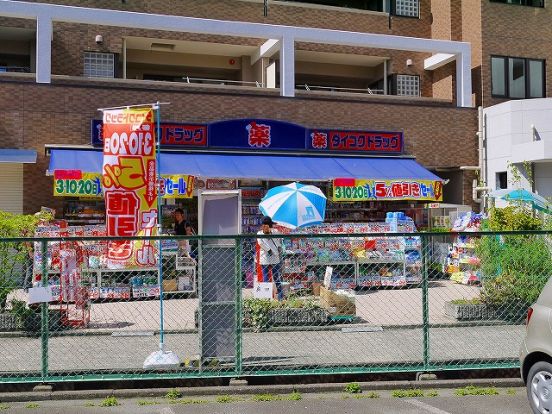 ダイコクドラッグ　近鉄富雄駅前店の画像
