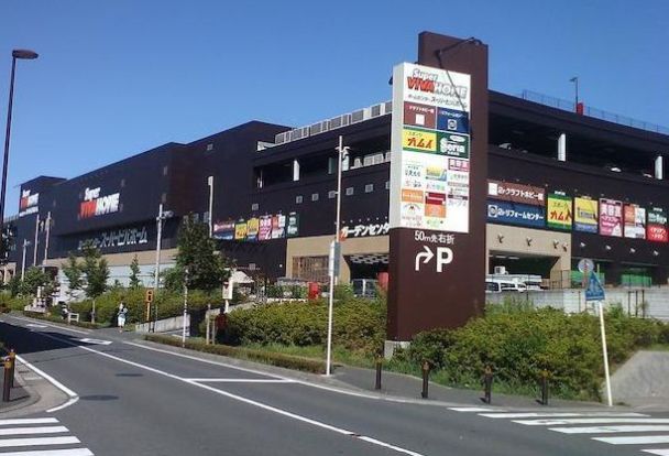 スーパービバホーム長津田店の画像