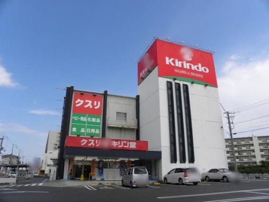 キリン堂魚住店の画像