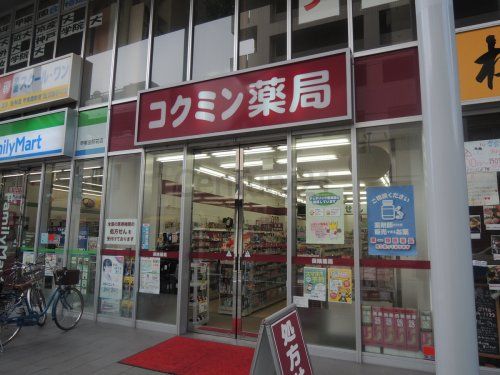 コクミン薬局甲東園店の画像