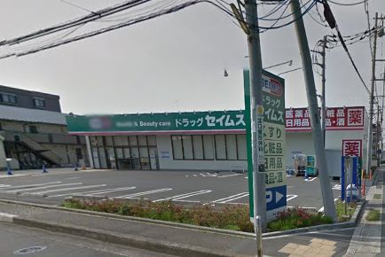 ドラッグセイムス厚木岡田店の画像