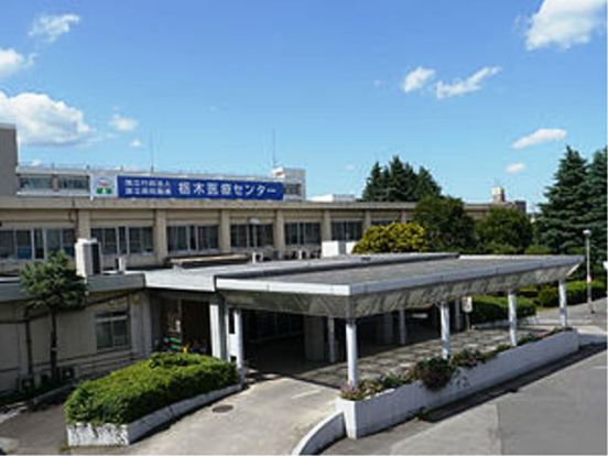 国立病院機構栃木医療センターの画像