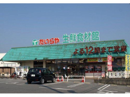 たいらや宝木店の画像