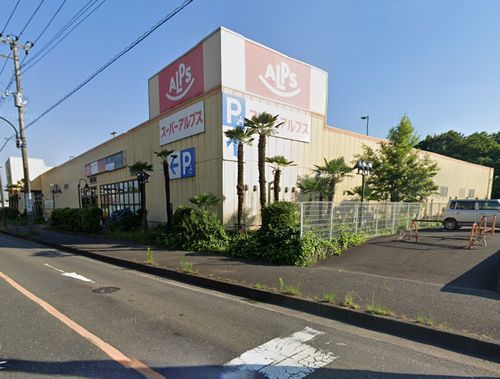 スーパーアルプス塩田店の画像