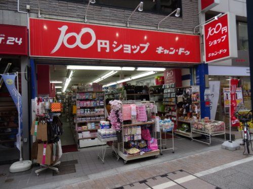 １００円ショップキャンドゥ戸越銀座２号館の画像