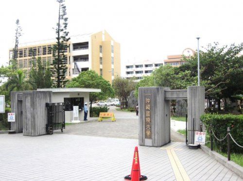 沖縄国際大学の画像