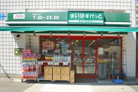 まいばすけっと雷門2丁目店の画像