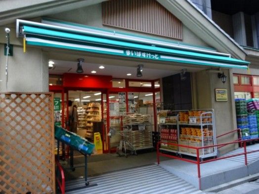 まいばすけっと 両国横綱横丁店の画像