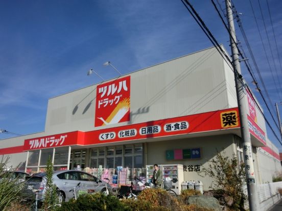 ツルハドラッグ大和鶴間店の画像