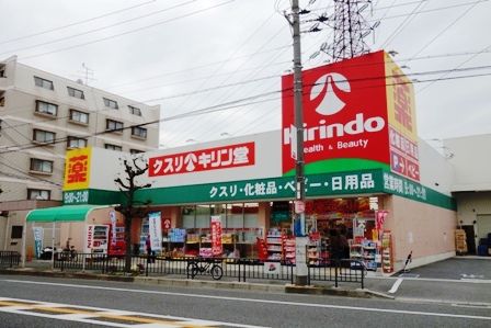 キリン堂　おぞね店の画像