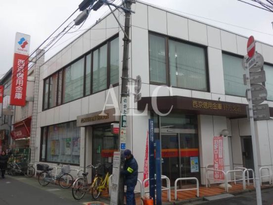 西京信用金庫　野方店の画像