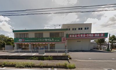  ドラッグセイムス藤沢下土棚店の画像