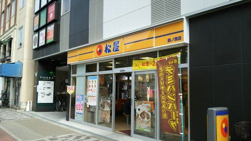 松屋　森ノ宮店の画像