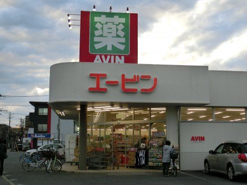  エービン薬局実籾店の画像