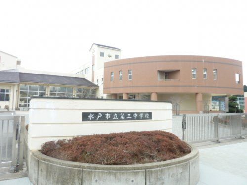 水戸市立第三中学校の画像