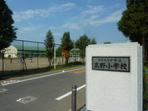 ひたちなか市立高野小学校の画像