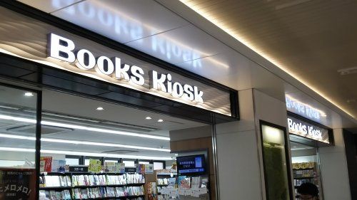 Books　Kiosk　森之宮店の画像