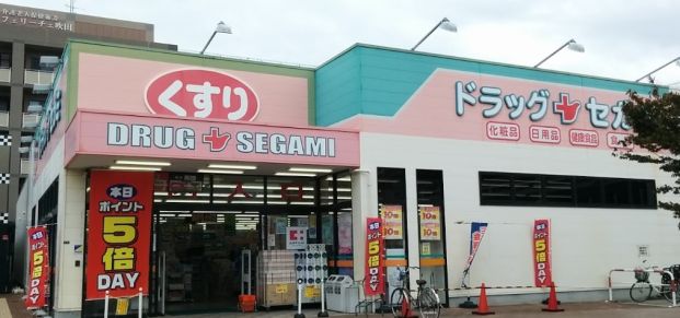 セガミ岸辺店の画像