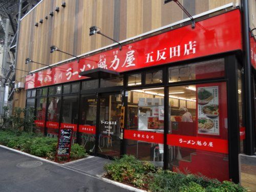 ラーメン魁力屋　五反田店の画像