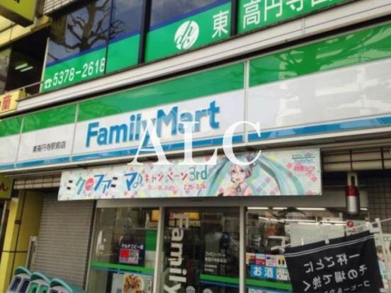 ファミリーマート東高円寺駅前店の画像