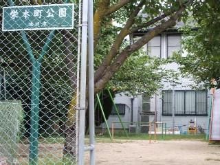 栄本町公園の画像