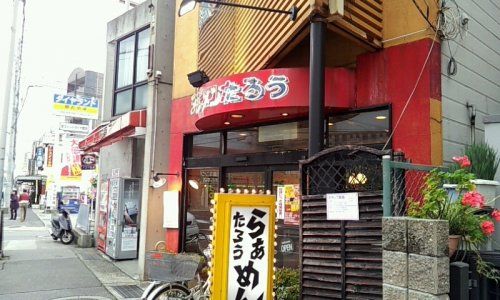 ラーメンたろう明石店の画像